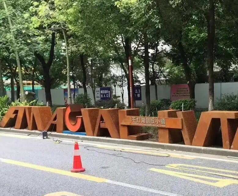 徽州耐候钢招牌